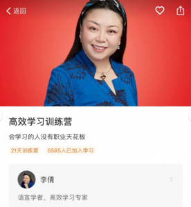 李倩 高效学习训练营