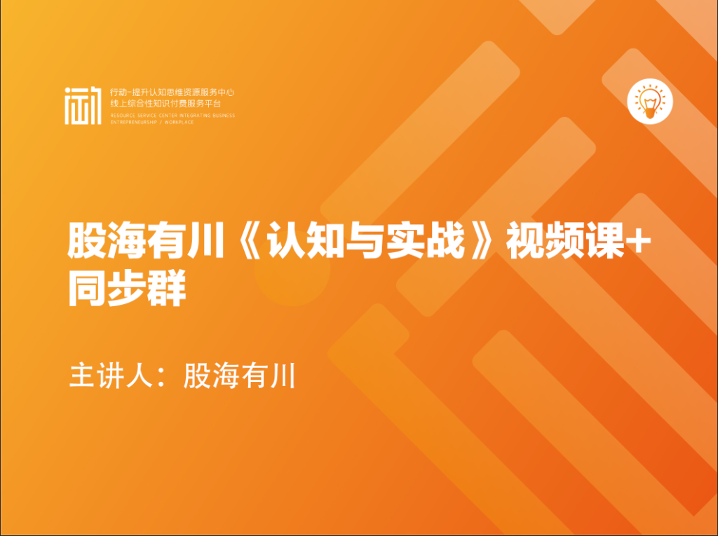 股海有川《认知与实战》视频课+同步群