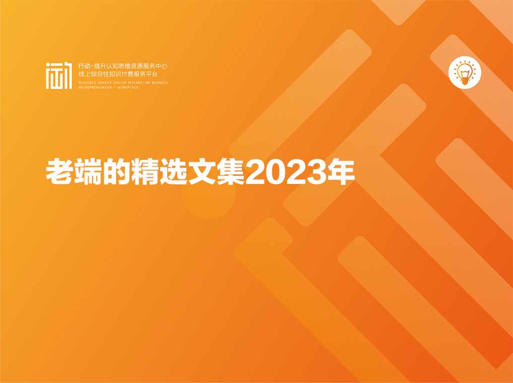 老端的精选文集2023年